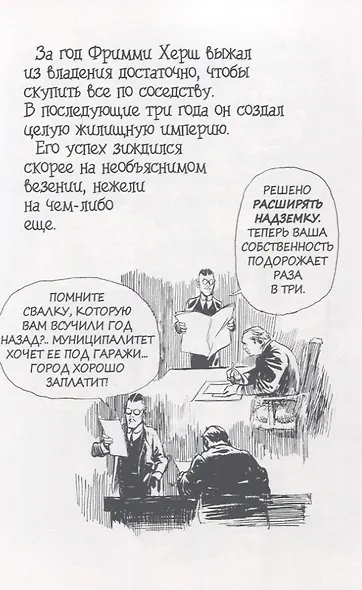 Контракт с Богом и другие истории арендного дома - фото 7