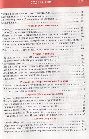 Английский язык. Весь школьный курс в таблицах и схемах - фото 4