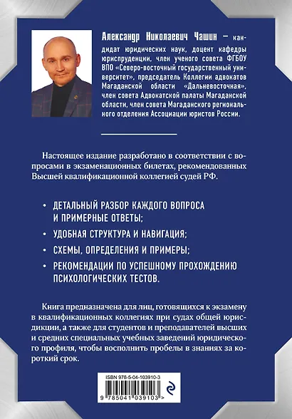 Квалификационный экзамен на должность судьи суда общей юрисдикции. 3-е издание, переработанное и дополненное - фото 2