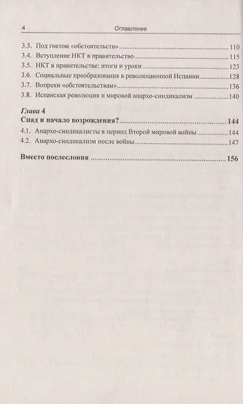 История анархо-синдикализма Краткий очерк - фото 3