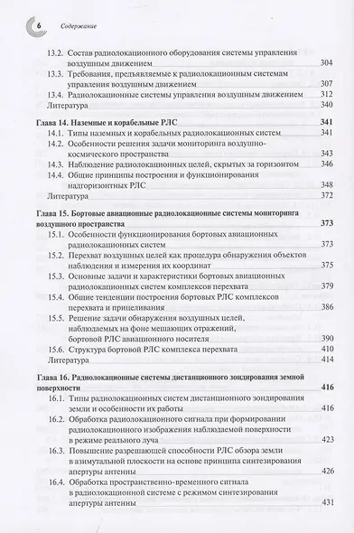Радиолокация для всех - фото 6