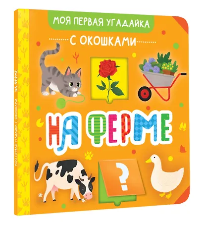 На ферме - фото 3