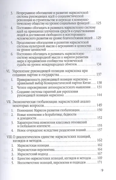 Китайский новаторский марксизм. Избранные произведения - фото 4