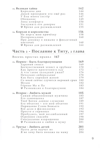 Сотворена его помощницей - фото 4