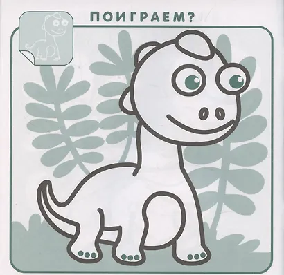 Страна динозавриков. Раскраска с наклейками - фото 3