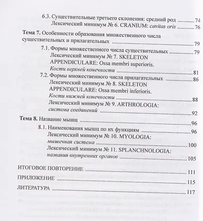Латинская терминология системной анатомии: практикум - фото 4