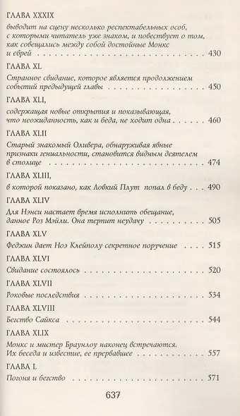 Приключения Оливера Твиста - фото 6