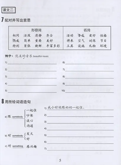 Easy Steps to Chinese 5 - WB / Легкие Шаги к Китайскому. Часть 5 - Рабочая тетрадь (на китайском и английском языках) - фото 5
