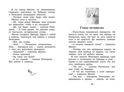Удивительное путешествие кролика Эдварда - фото 11