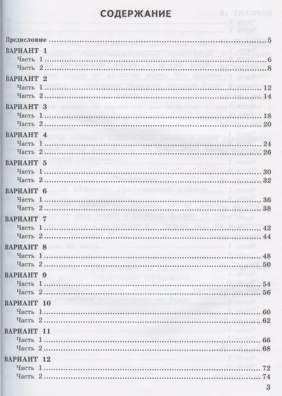 ВПР Русский язык. За курс начальной школы. Типовые задания. 25 вариантов - фото 2