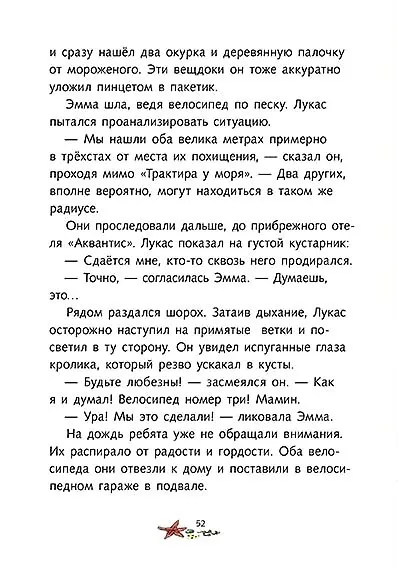 По следам велосипедных воров - фото 4