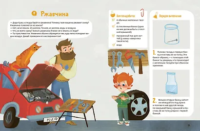 Весёлые опыты по химии. Умные опыты (Чевостик) - фото 4