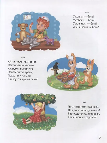 Л.С. ЛЮБИМАЯ КНИГА  МАЛЫШЕЙ - фото 4