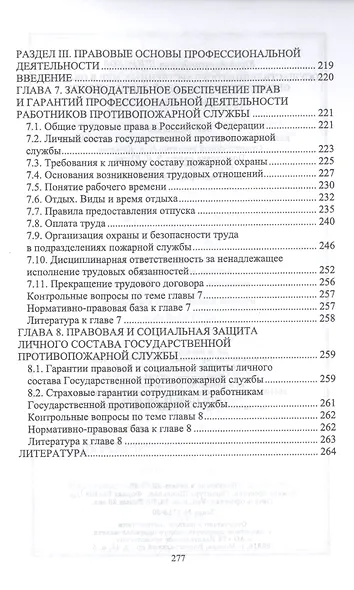 Осуществление государственных мер в области обеспечения пожарной безопасности. Учебное пособие - фото 6
