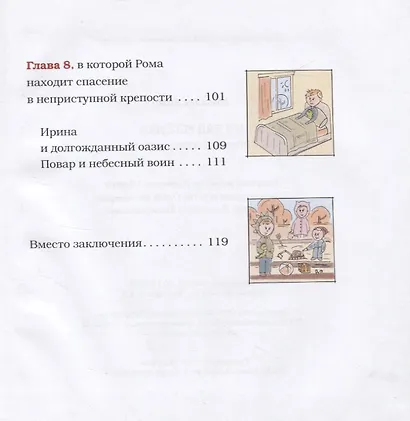Взгляд ребёнка. Описание неочевидного - фото 5