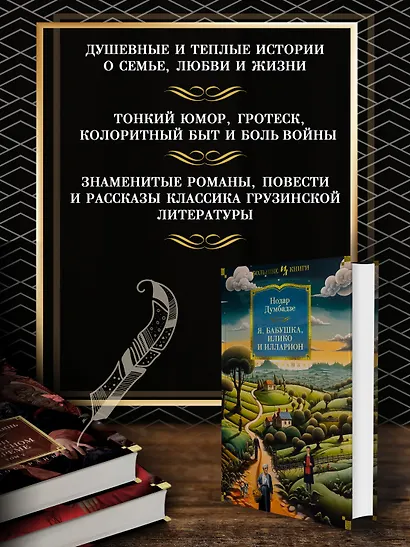 Я, бабушка, Илико и Илларион - фото 5