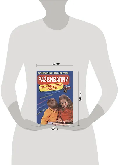 Развивалки для подготовки к школе : развивающие игры для детей - фото 2
