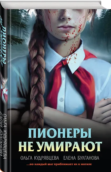 Пионеры не умирают - фото 3