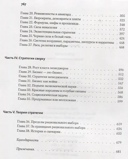 Стратегия: Война. Революция. Бизнес - фото 3