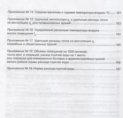 Теоретические основы теплотехники. Учебник - фото 3