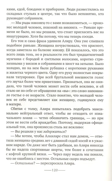 Сердце земли - фото 6