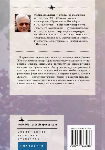 Проза и лирика романа «Доктор Живаго» - фото 2