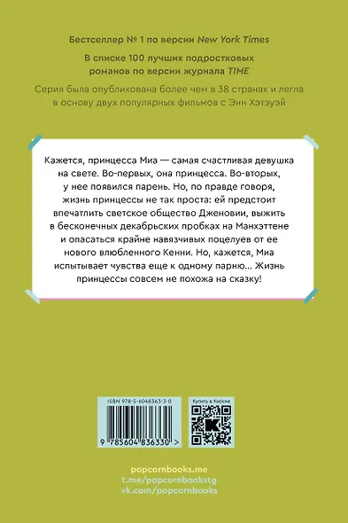 Комплект из пяти книг Дневники принцессы (1-5 части) - фото 12