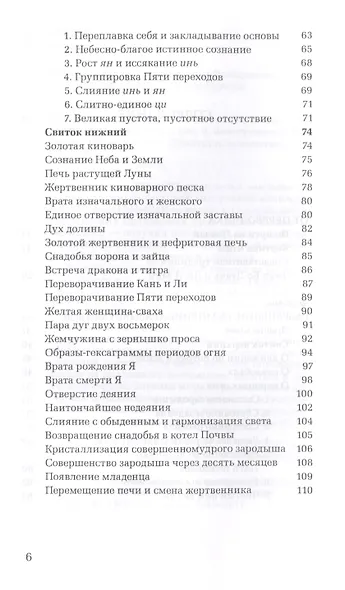 Раскрытие секретов даосской алхимии - фото 3