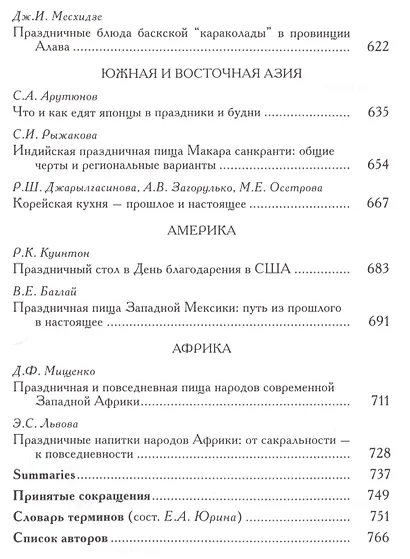 Праздничная и обрядовая пища народов мира - фото 4