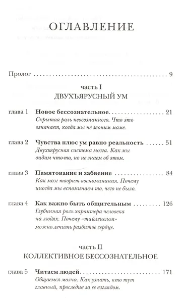 (Не)осознанное. Как бессознательный ум управляет нашим поведением - фото 2
