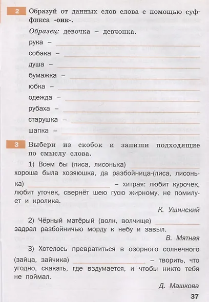Тренажер по русскому родному языку. 3 класс - фото 5
