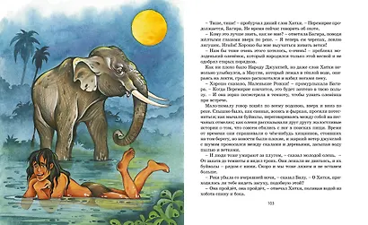 Маугли - фото 5