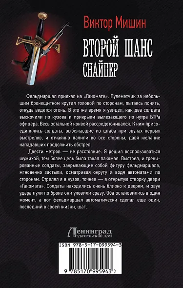 Второй шанс. Снайпер - фото 2