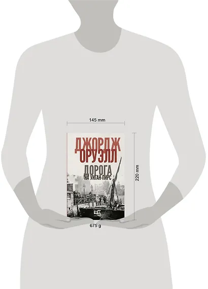 Дорога на Уиган-Пирс - фото 10