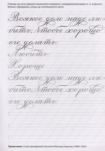 От букв к фразам. Тренажёр для красивого письма - фото 4