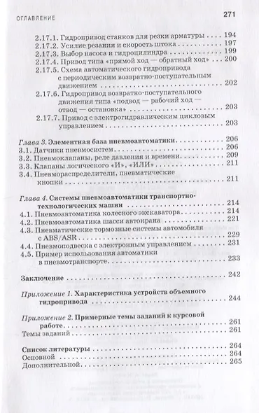 Гидропневмоавтоматика транспортно-технологических машин Уч. пос. (2 изд.) (СпецЛит) Чмиль - фото 4