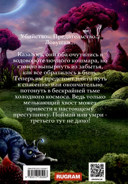 Следуй за моим хвостом - фото 2