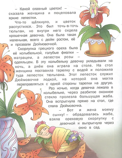 Лучшие сказки - фото 3