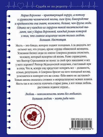 Ледяное сердце Северины - фото 2