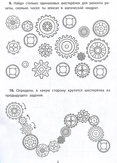 Обучающие квесты: 7-8 лет: космос далекий и близкий - фото 3