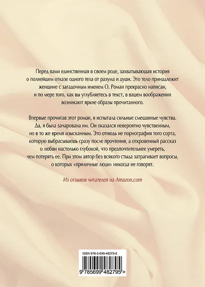 История О - фото 2