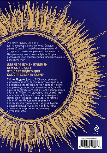 Буддизм для начинающих - фото 2