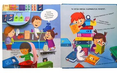 Мой мир: Вопросы и ответы для маленьких почемучек. Более 30 окошек - фото 4