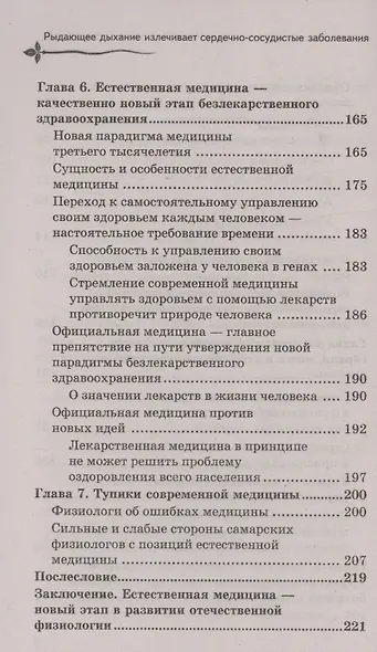 Рыдающее дыхание для здоровья сердца и сосудов - фото 12