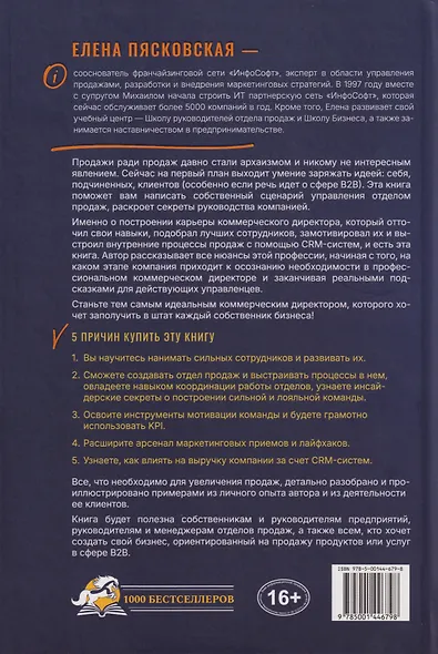 Коммерческий директор. Практическое руководство - фото 2