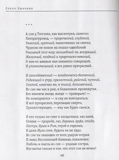 Ночное солнце. Избранное - фото 5