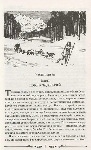 Белый клык. Смок Беллью - фото 4