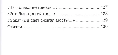 Сходи со мной с ума. Сборник стихов - фото 6
