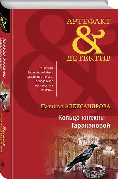 Кольцо княжны Таракановой - фото 3