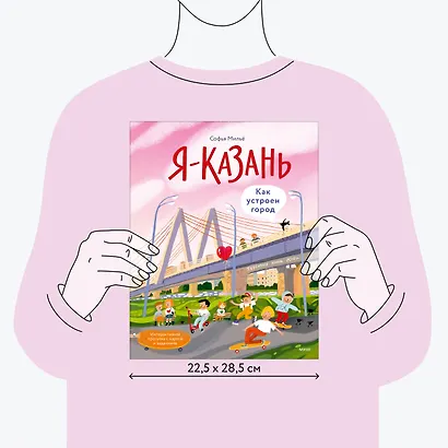 Я — Казань. Как устроен город. Интерактивная прогулка с картой и заданиями - фото 6